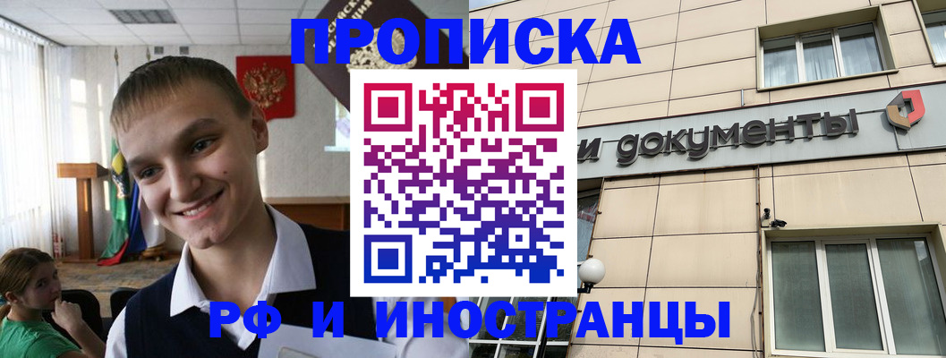 прописка в квартире в Скопине